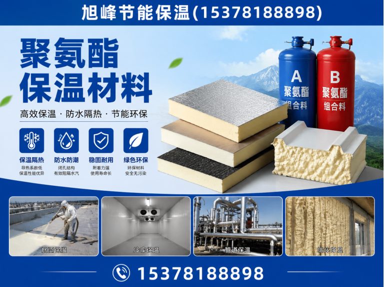 崇州市聚氨酯保温材料展示图